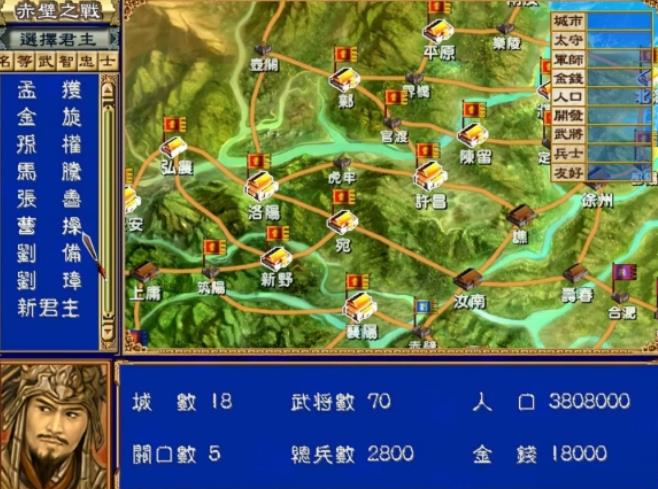 三国群英传3