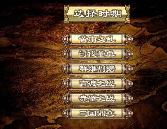 三国群英传3