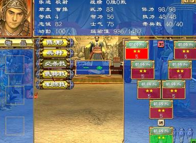 三国群英传3