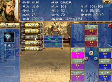 三国群英传3