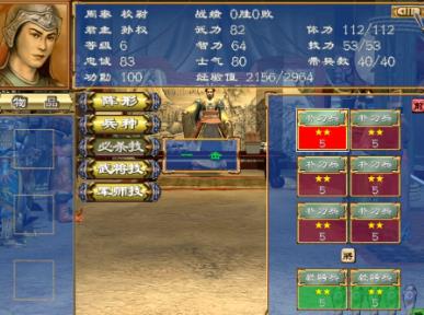 三国群英传3