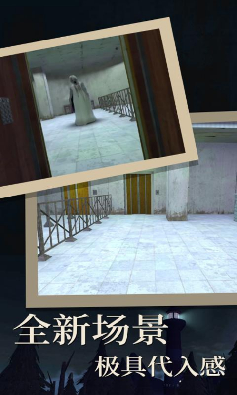 恐怖老奶奶4截图1