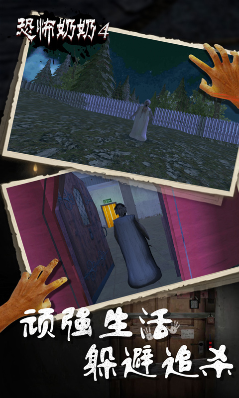恐怖老奶奶4截图2