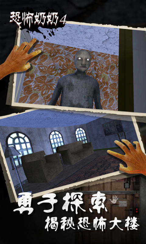 恐怖老奶奶4截图3