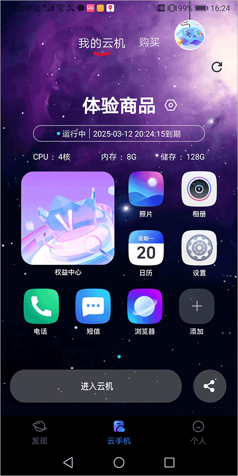 星云游戏截图5