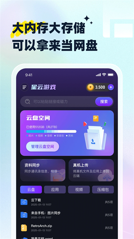 星云游戏截图2