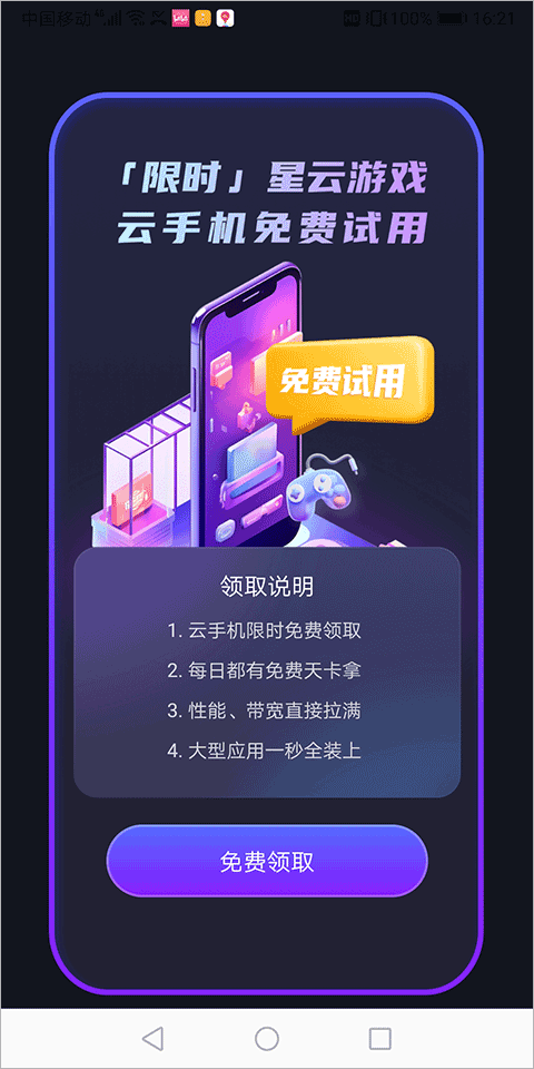 星云游戏截图4