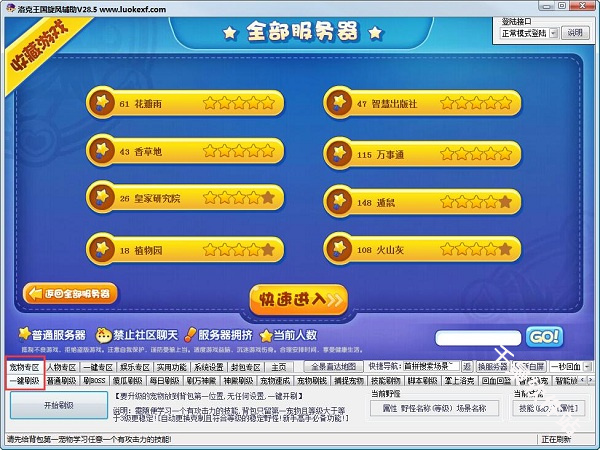 洛克旋风辅助