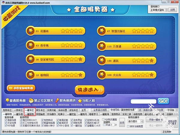 洛克旋风辅助