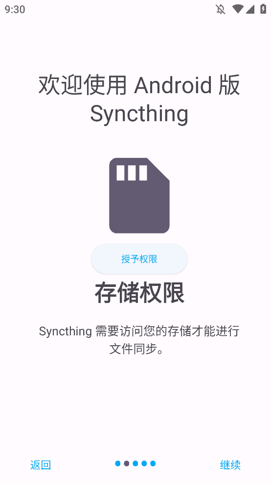 Syncthing截图4