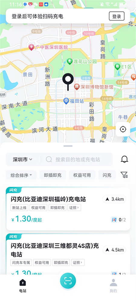 比亚迪闪充截图2