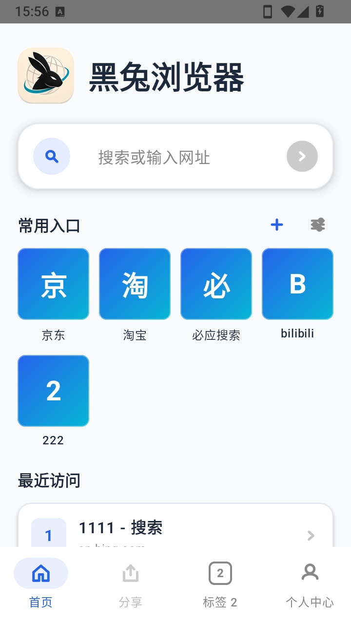 黑兔浏览器
