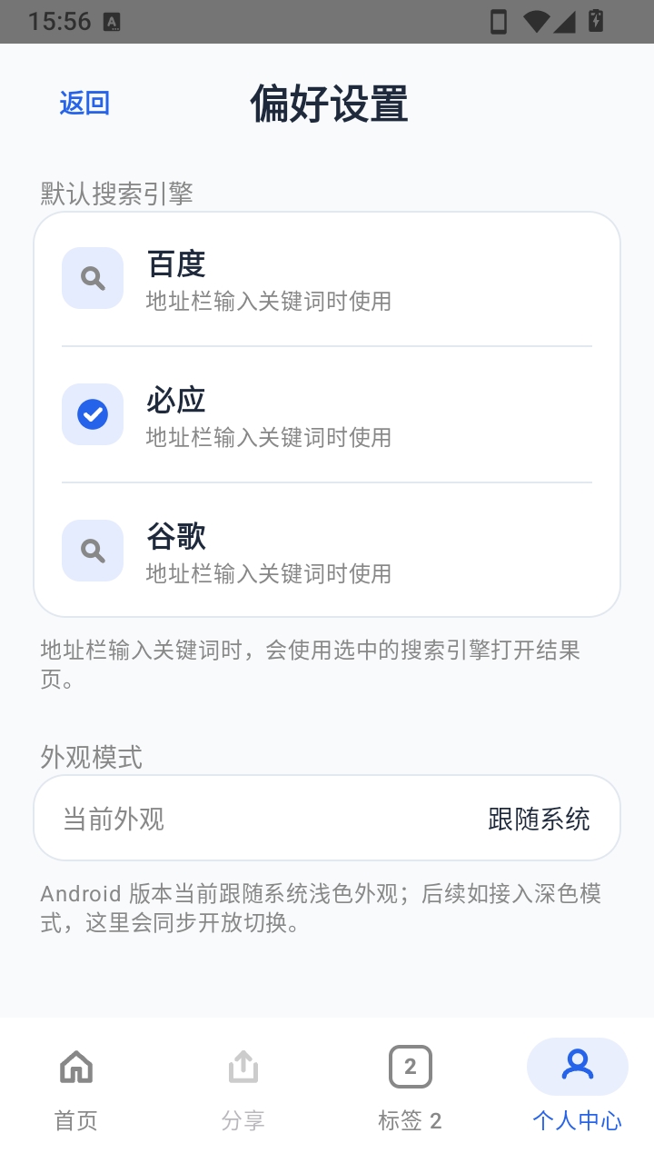 黑兔浏览器