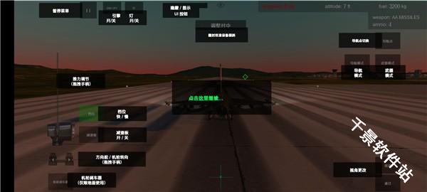 喷气式战斗机模拟器