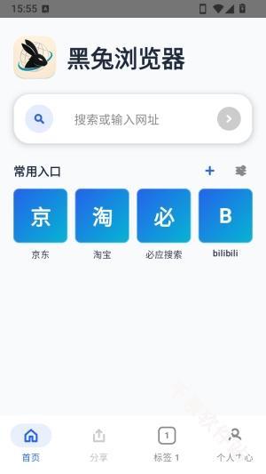 黑兔浏览器