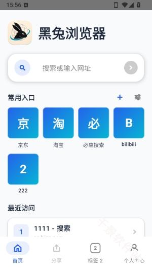 黑兔浏览器