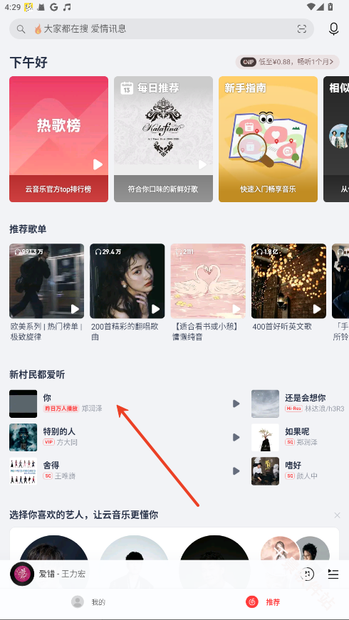 荣耀音乐网易云定制版