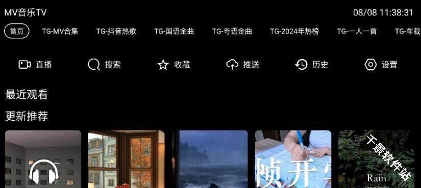 MV音乐TV