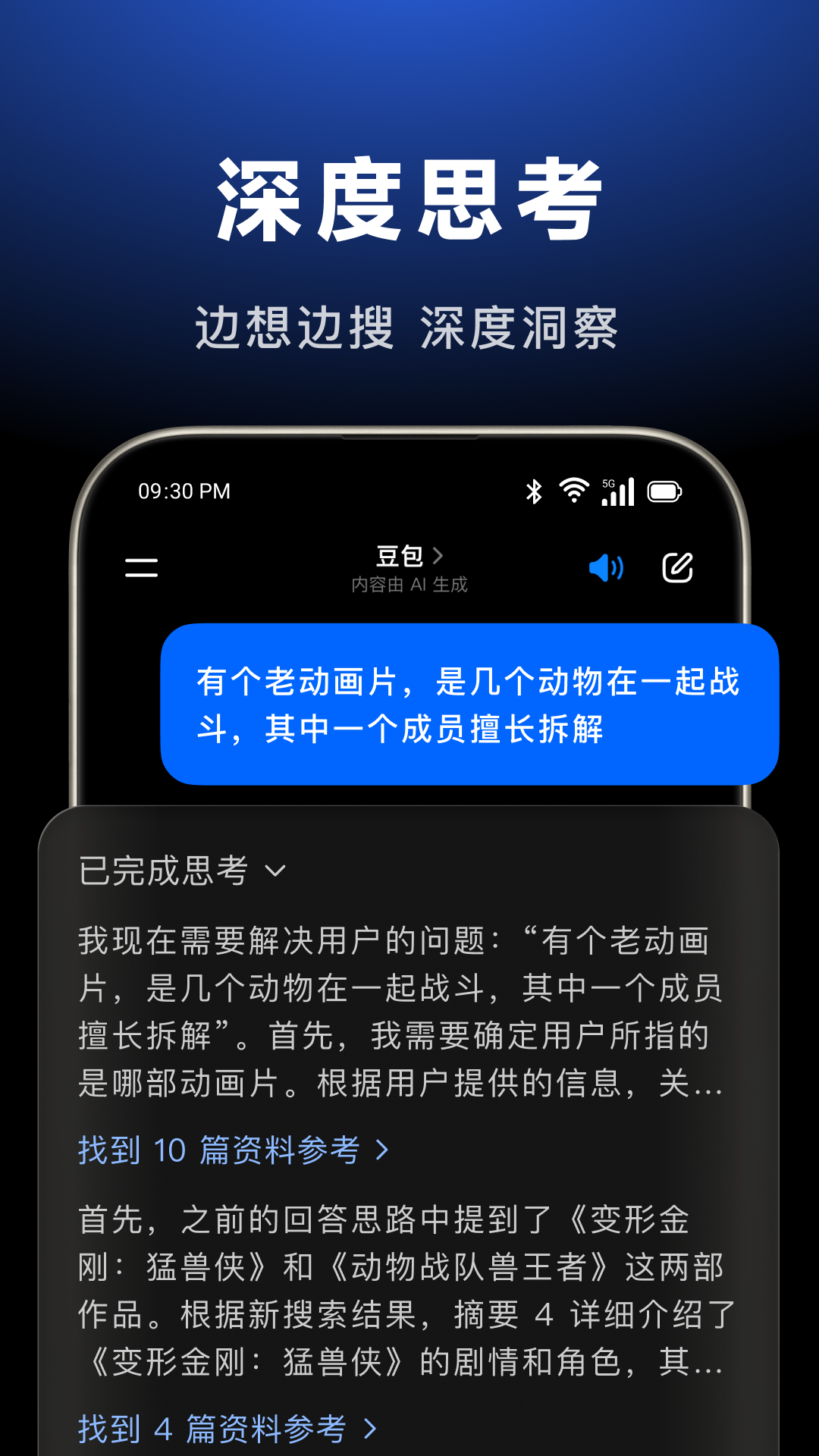 豆包截图2