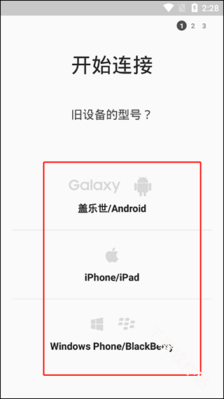 三星S换机助手