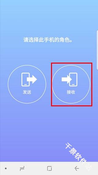 三星S换机助手
