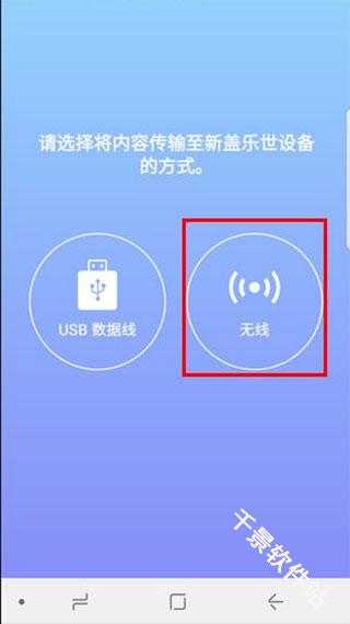三星S换机助手