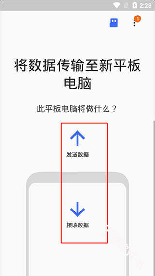 三星S换机助手