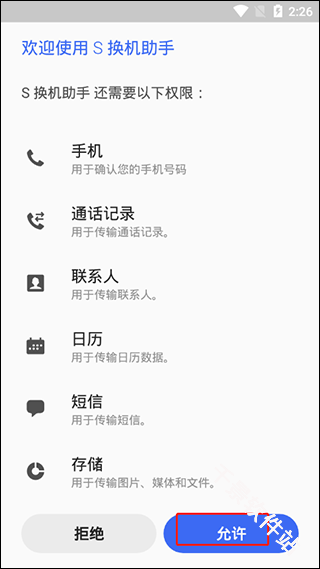 三星S换机助手