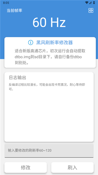 黑风刷新率修改器