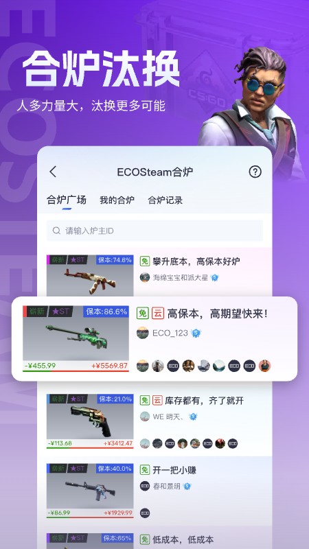ECOSteam截图3