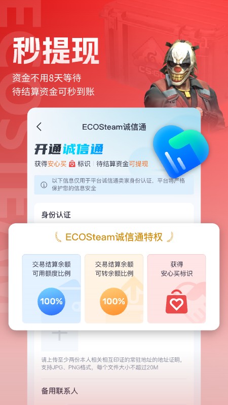 ECOSteam截图1