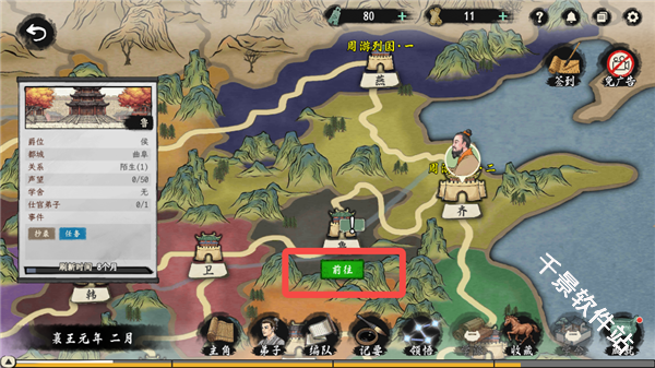 诸子百家模拟器