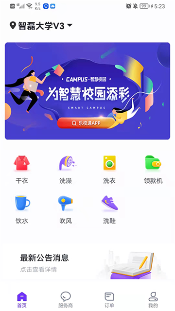 乐校通