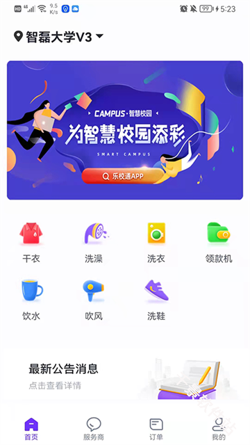 乐校通