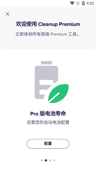 Avast Cleanup截图4