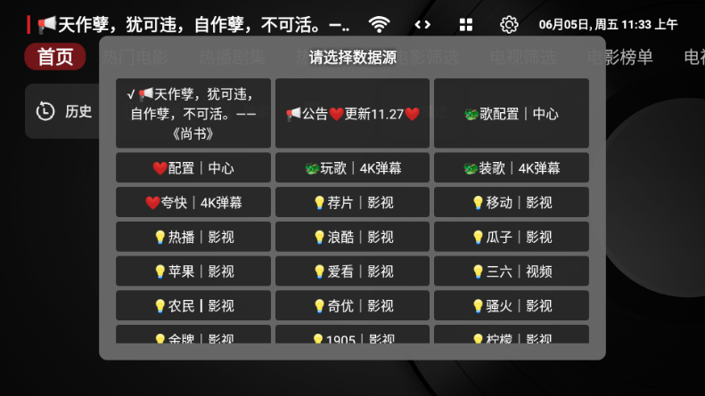 酷玩TVBoxT版