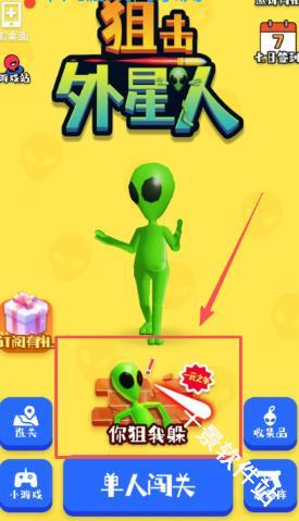 狙击外星人联机版