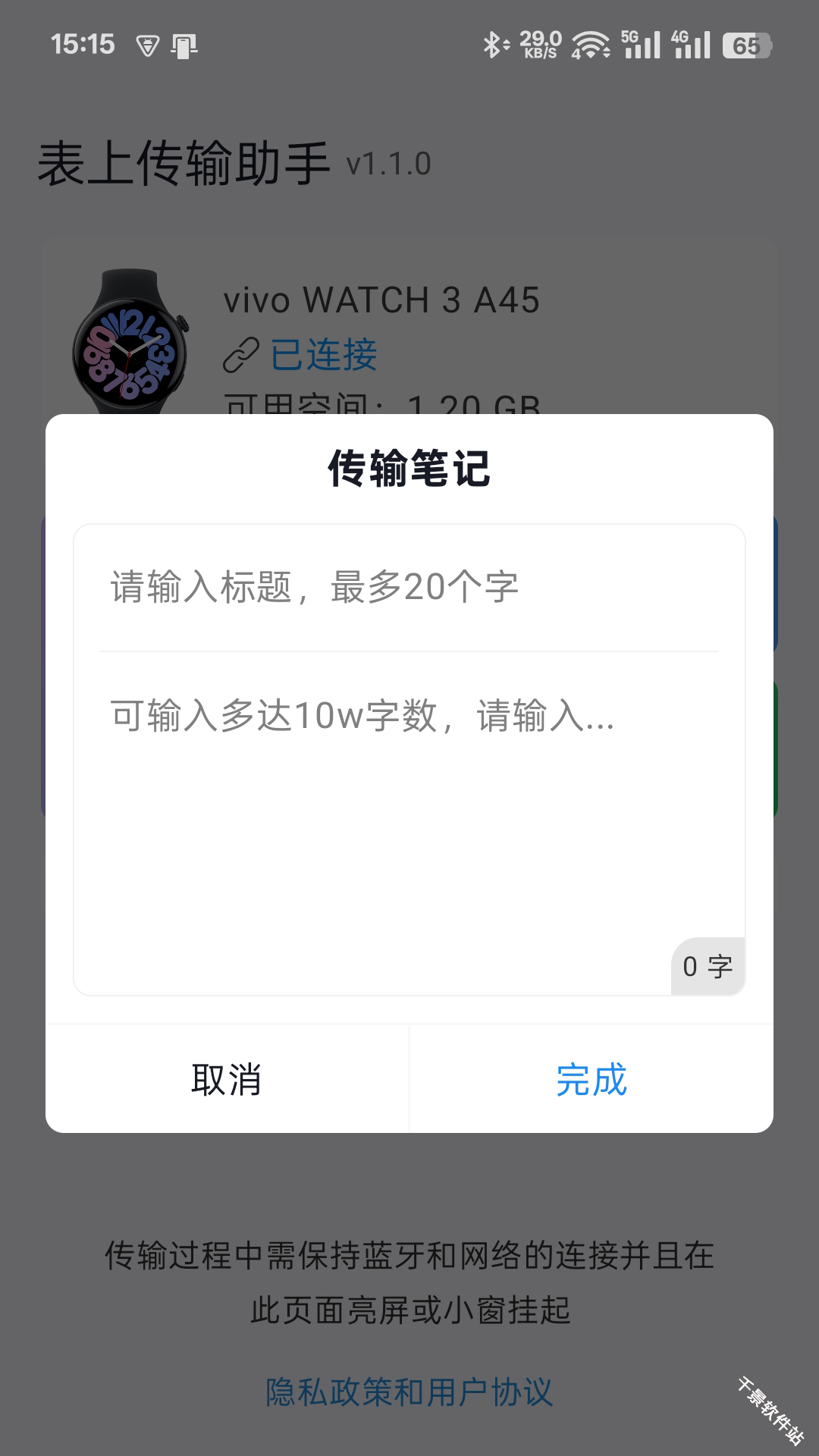表上传输助手