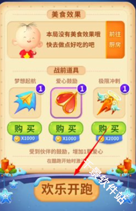 大耳朵图图美食酷跑