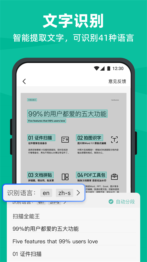 扫描全能王截图4