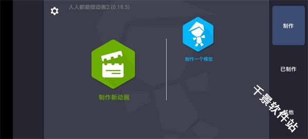 火柴人动画制作器