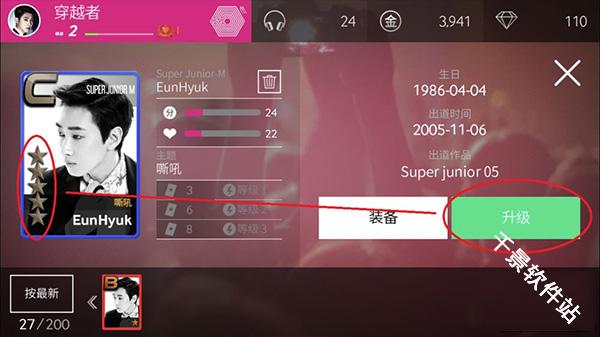 SuperStarSM音游