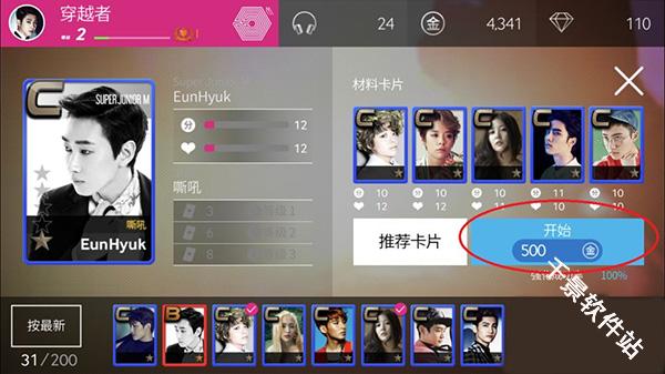 SuperStarSM音游