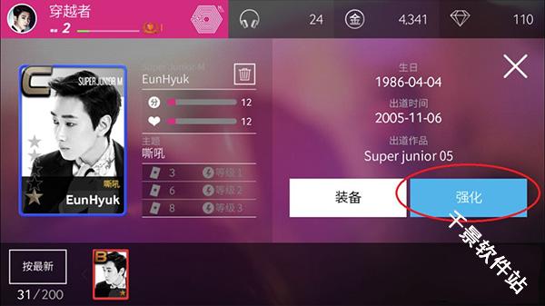 SuperStarSM音游