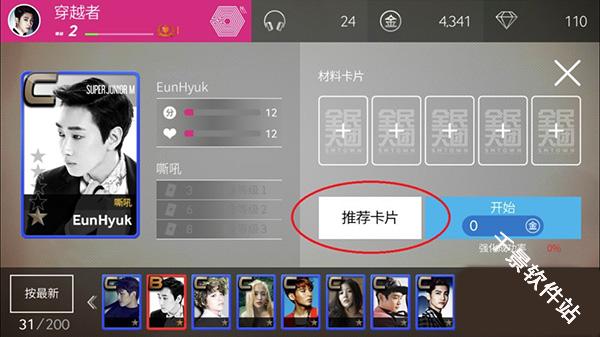 SuperStarSM音游