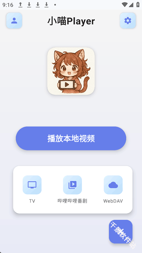 小喵Player