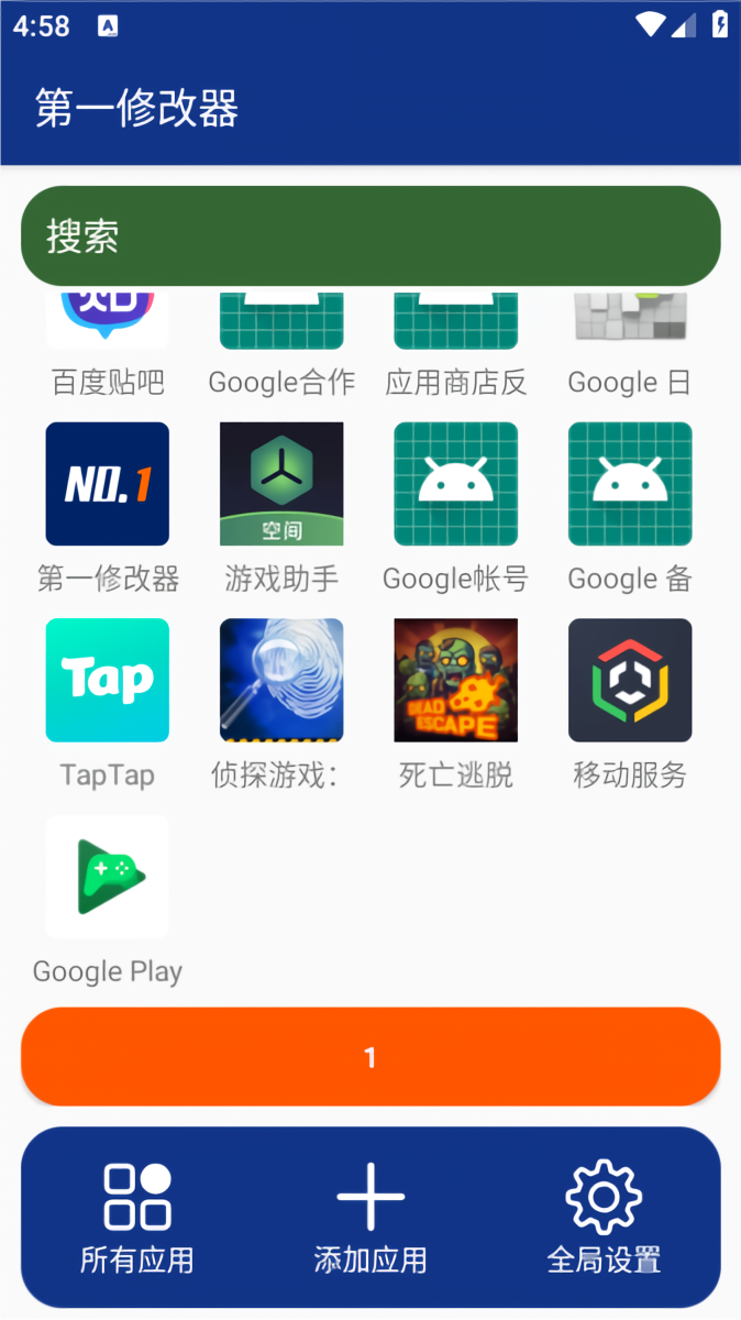 第一修改器截图4