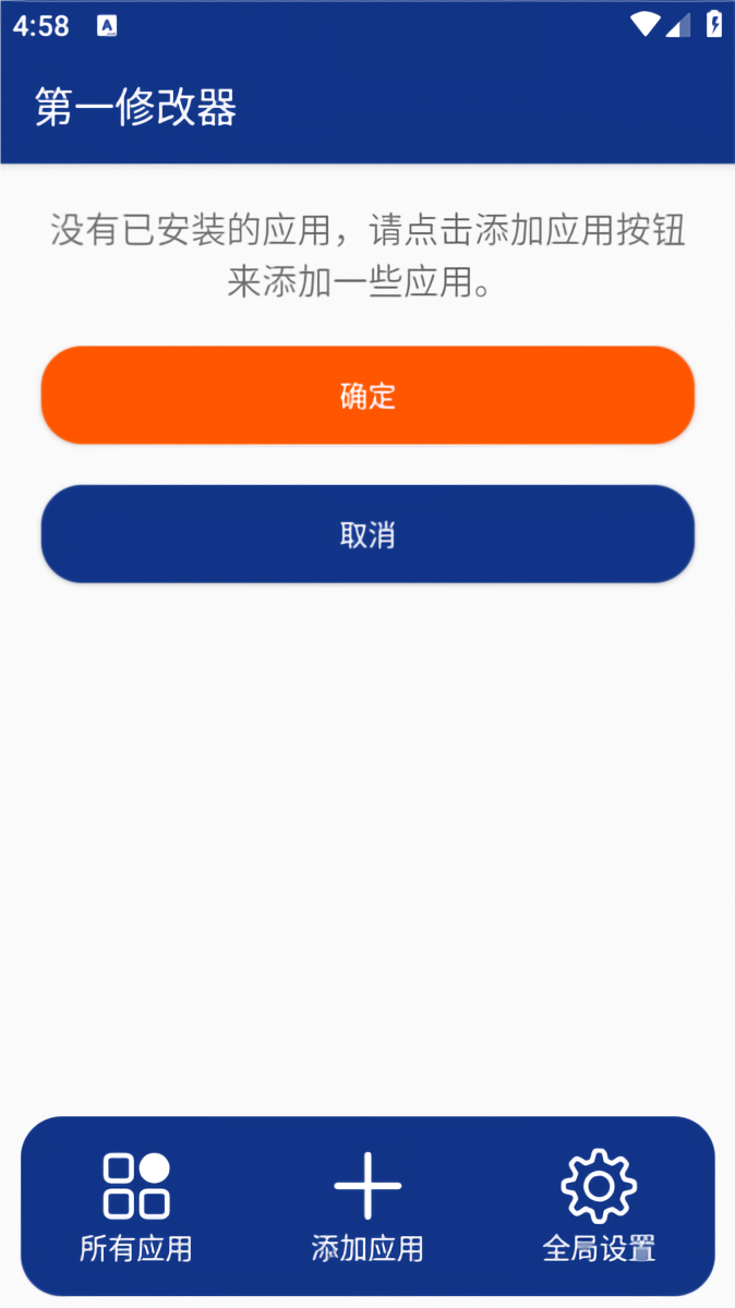 第一修改器截图3