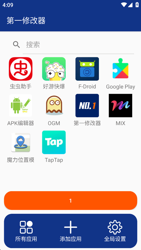 第一修改器截图2