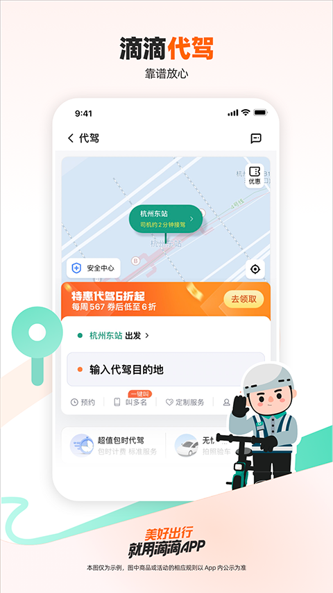 滴滴出行截图6